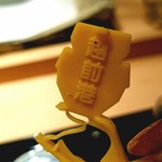 にい留 - 勢古蟹タグアップ(笑)