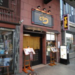 Tori u - 商店街の一角