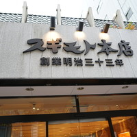 スギモト 本店 - 看板