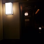 高台寺 和久傳 - 