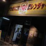 デカ盛り戦隊 豚レンジャー - 