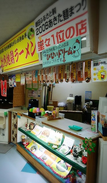 ひないドリーム 秋田ふるさと村店 柳田 きりたんぽ 食べログ