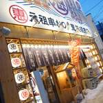 恵美須商店　澄川店 - 