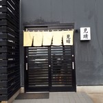 食事処　見晴 - 