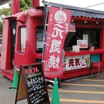 道の駅 あいおい白龍城 麺房はりまや - お好み焼き、焼きそば屋さん　元気焼きってなんだ？