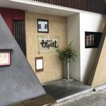 郷土味 かけはし - ごちそうさまでした＼(^o^)／