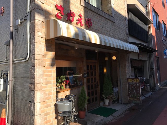 さかえや（鶴岡）- 洋食レストランの魅力と口コミ【2025年最新】