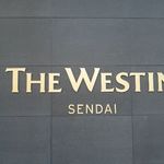 ウェスティンホテル仙台 - 