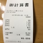 ビストロ felice - レシート