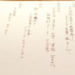 和庵 - 手書きのメニュー
