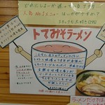 濃厚ラーメン　じゅん - メニュー紹介