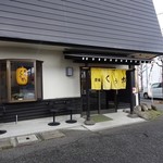 幸めん - お店です