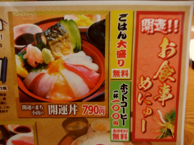 ランチ研究 開運丼 並盛 790円 ホットコーヒー100円 By テッシー2 はなの舞 Val小山駅ビル店 小山 居酒屋 食べログ