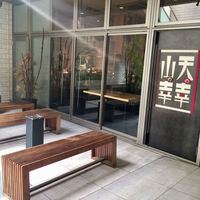 黒毛和牛専門 天の幸山の幸 淀屋橋店  - 外観