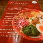 Veg.yard - ラーメン説明