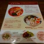 Veg.yard - ラーメンメニュー