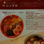 Veg.yard - ラーメンメニュー