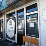 らーめん専門 うしおととり - お店の外観