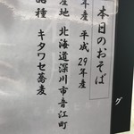 石臼挽きそば 石月 - 