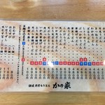 かの家 - メニュー