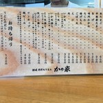 かの家 - メニュー