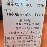 らーめん専門 うしおととり - テーブルの上の限定メニューがあります！