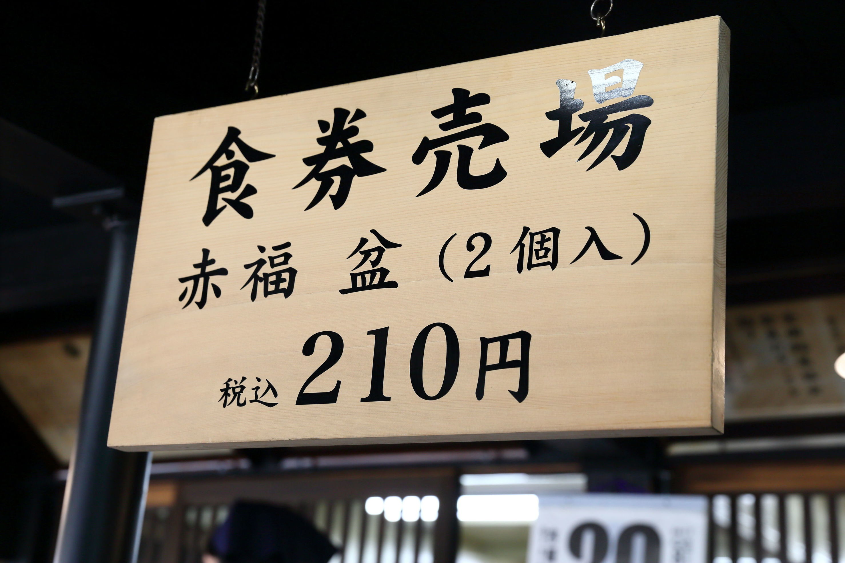 メニュー写真 : 赤福 本店 （あかふく） - 五十鈴川/甘味処 | 食べログ