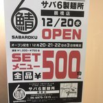 sabarokuseimenjo - オープンセール！