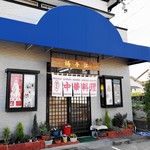 揚子江美術館 - 2017年、テントの軒下に新しい看板が付きました