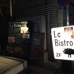 ル　ビストロ - 看板に灯り入りました～