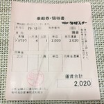 かの家 - 有明フェリー乗船券