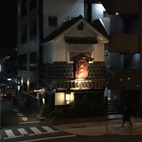 五代目 野田岩 麻布飯倉本店 - 
