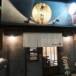 東京味噌らーめん 鶉 - お店は間口が狭くこじんまりとしていますがレトロモダンな感じがする外観でイイ感じです！