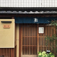 鮨 一條 - 