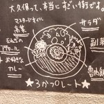 SPICY CURRY 魯珈 - 