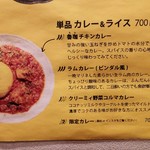 SPICY CURRY 魯珈 - 