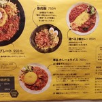 SPICY CURRY 魯珈 - 