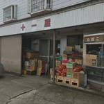 居酒屋 十一屋 - 