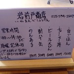 岩前戸商店 - 