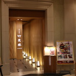 京懐石 美濃吉 竹茂楼 - 