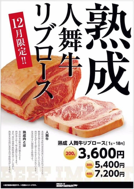 熟成人舞牛 ビーフインパクト ル トロワ店 By パワーフェード 閉店 ビーフインパクト ル トロワ店 大通 ステーキ 食べログ