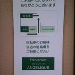 Furenchiguriru Anjerikku - 駐車場はありません。　自転車は裏へ。