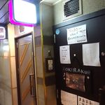 OKIRAKU - 勇気を出して入ってみよう♪