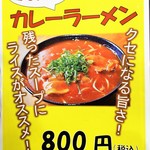 たい風 - カレーラーメンもあります