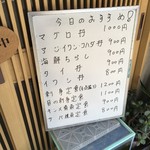 生麦 - 店頭メニュー