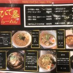 ひで暴ラーメン - 