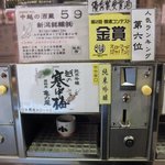 越の寒中梅　亀の尾　純米吟醸　