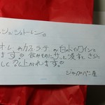 ジャックのパン屋 - 