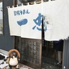 釜揚うどん一忠