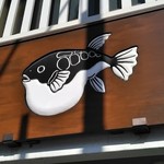 Tsukiji Tentake - [外観] お店 玄関上 イラスト看板